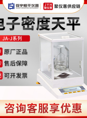 舜宇恒平JA3003J/5003J 电子密度天平