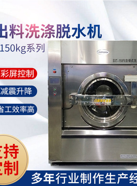 泰锋自出料工业洗涤脱水机全自动洗脱机宾馆酒店布草洗涤设备