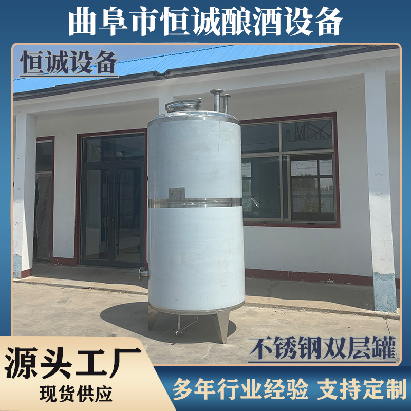 304 食品级不锈钢材质双层酒罐 酒厂立式储酒设备 双层防腐结构