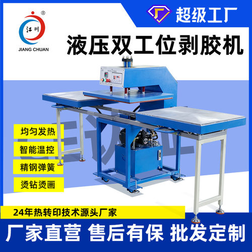 液压下热半自动双工位剥胶机 60*80绣花厂专用热溶膜粘合烫膜机器