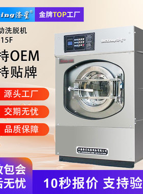 大型工业酒店宾馆干洗店商用洗衣机洗衣房洗涤设备全自动洗脱机