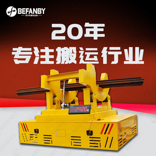 低压轨道供电可转弯重载轨道搬运车电子称重显示侧翻卸料有轨平车
