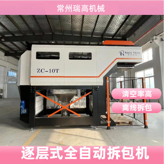 逐层拆包机可定制常州瑞高