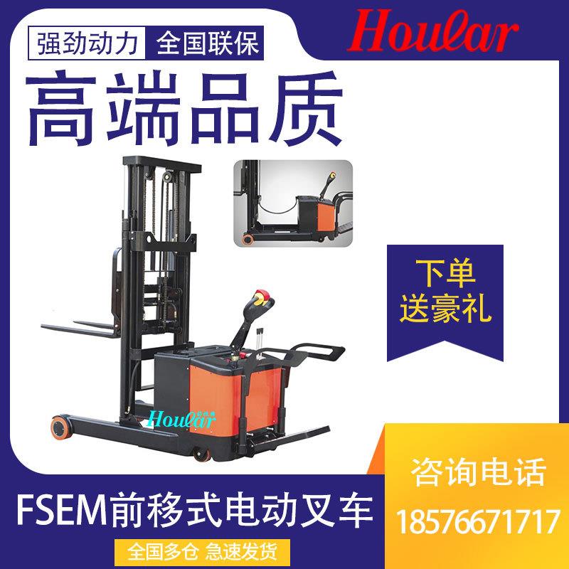FSEM前移式电动叉车（载重1吨/1.5吨，升高2米/2.5米/米/.5米）