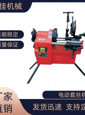 供应出售无缝钢管不锈钢绞丝机3寸4寸电动套丝机