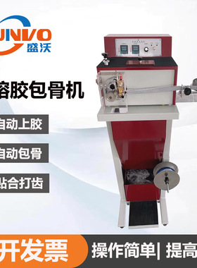 高品质手袋包骨机上胶包芯贴合热熔胶包骨机汽车坐垫包骨打齿机