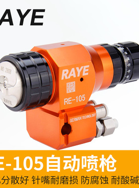 RAYE RE-105自动喷枪压送式自动喷漆枪 往复机器人大面积喷涂喷头