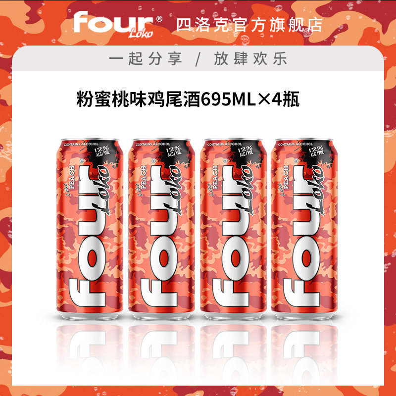 FOUR LOKO 四洛克预调鸡尾酒微醺果酒粉蜜桃味气泡酒派对695ML*4