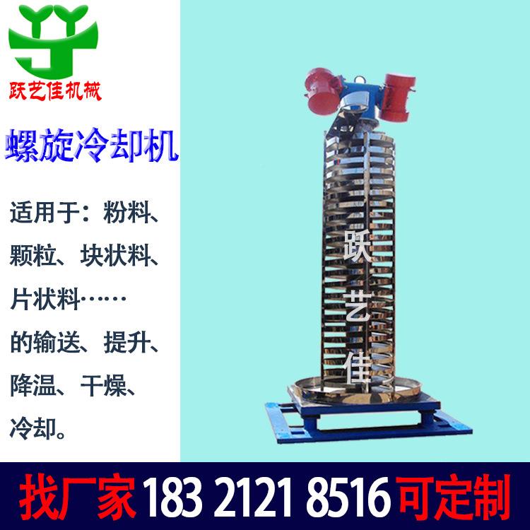 一手货源供 螺旋振冷动却机 垂直震动提升机 塑直粒料子散300/400