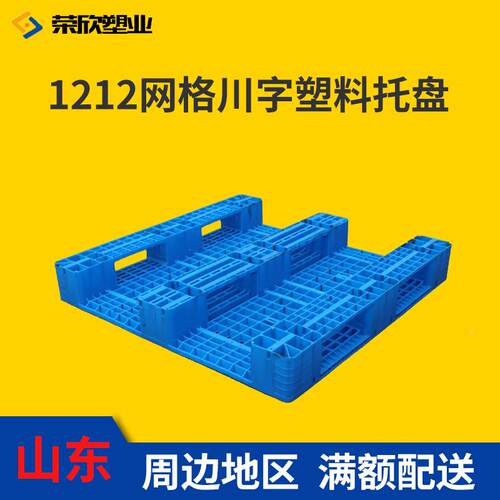 塑1料托盘格川BHM货字托网盘 122叉车物流托板 仓储托盘货架重拖