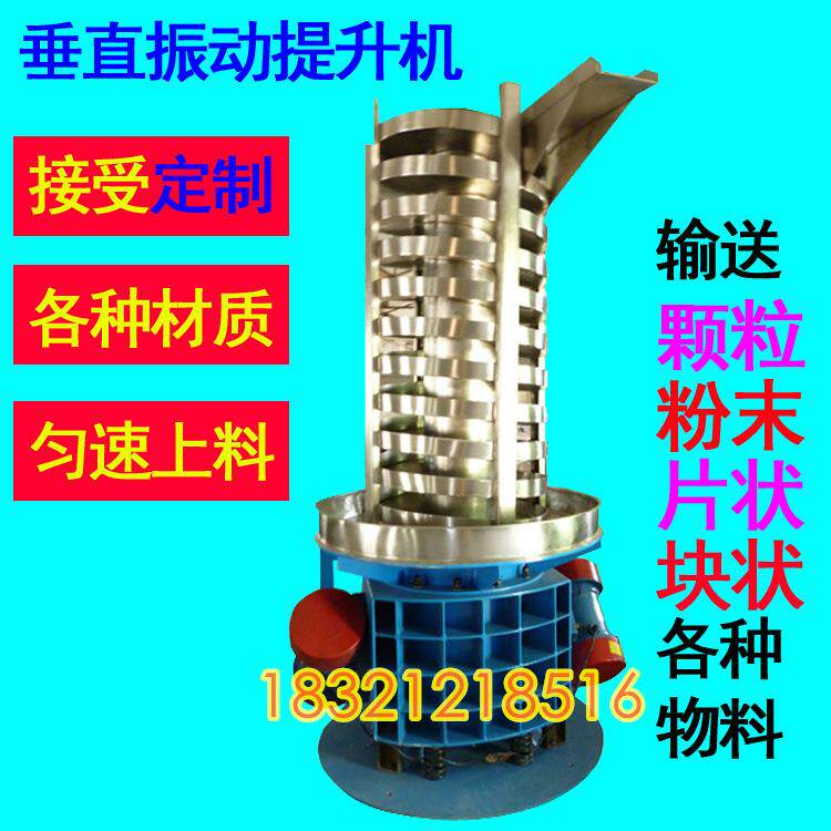 垂定制直震尘动改冷塑料却塔花生芝麻无输送机食品用性旋转振动上