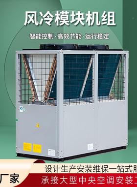超低温风冷模机组大商用用LSWF-136中央空调机型组块冷暖两空气源