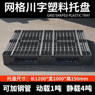 塑料托盘网格川字灰色库托仓物流托EGE盘货盘架托盘叉塑车胶卡板
