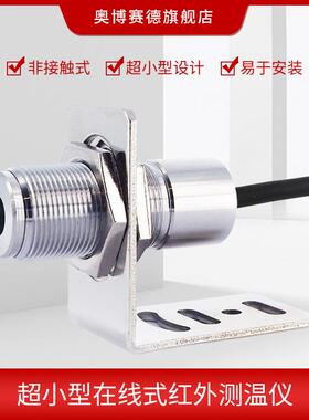 1超在小型线红外线测温仪温度传感器外ABSD-01A径8mm长度64mm输出