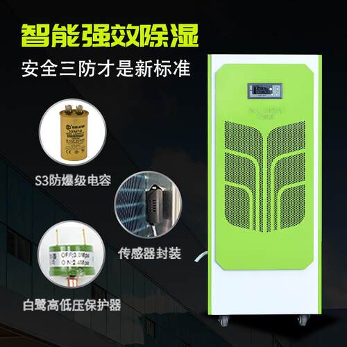 功奈草斯达烟库大AY-8.8LS型除工业湿机电气机房抽湿机厂家除濕機