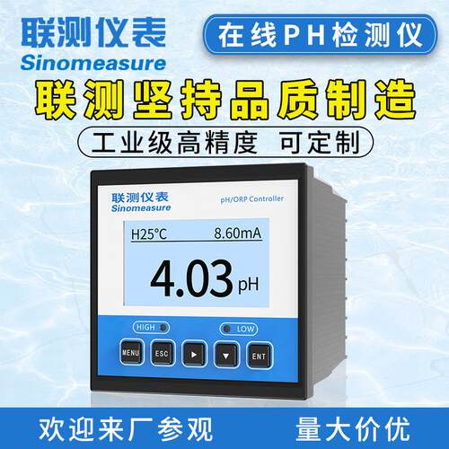 OE控M定制phSIN-PH16制器工业Hp检测仪酸碱度仪ph电传感器pH计极p