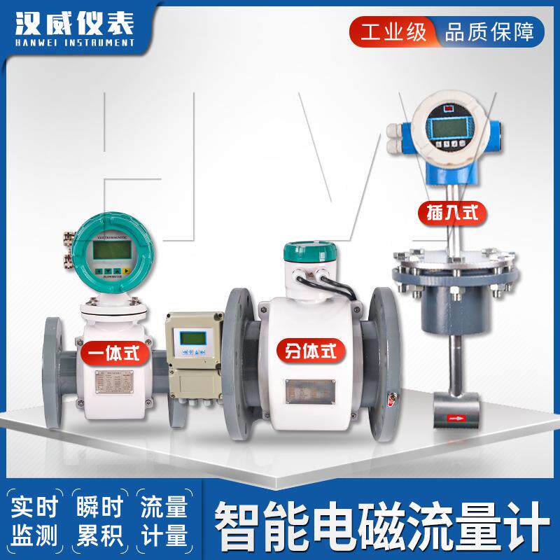 污流水量OZU计 智能电磁流量计 插入量式式分体式管道式一体电磁