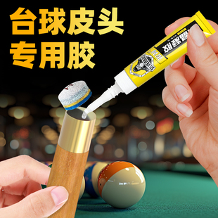 皮頭膠水臺(tái)球桿膠g水修理斯諾克槍頭黑八九球桿換皮頭通用膠水強(qiáng)