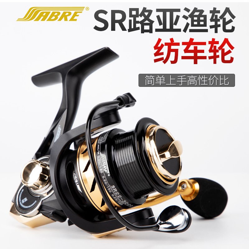 海宝SRb路亚渔轮全金属线杯鱼线轮 纺车轮 海竿矶钓路亚轮CNC摇臂