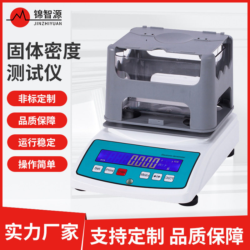 电子数显固体密度测试仪塑料颗粒比重密度计高精度液体密度测量仪