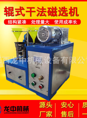实验室辊式干法磁选机 石墨碳选矿除铁磁选设备 XCG-II干式磁选机