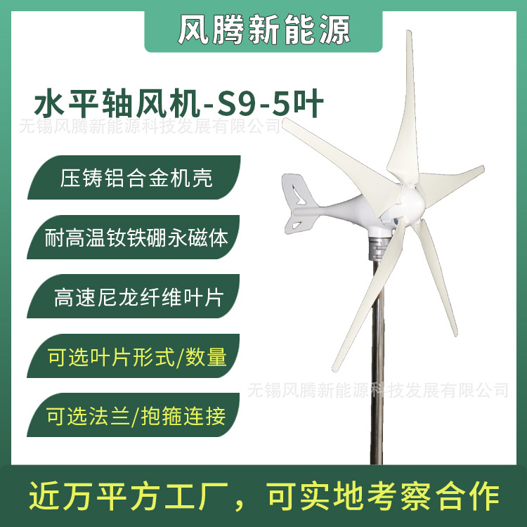 S9型 300W 5叶片 12V24V48V 水平轴小型风力发电机 工厂直销