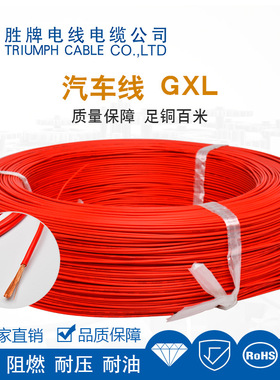 XLPE美标低烟无卤汽车线 GXL#14AWG 阻燃耐高温汽车内部连接线