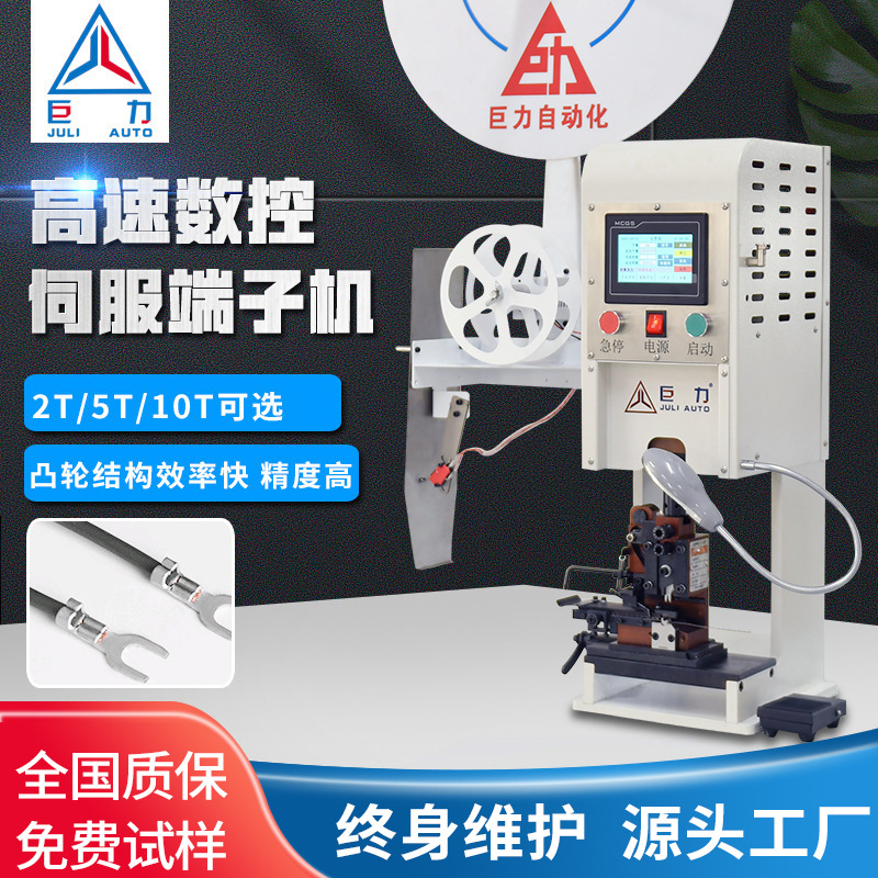 半自动端子机高精度伺服压接机配OTP模具全自动端子机端子铆压机