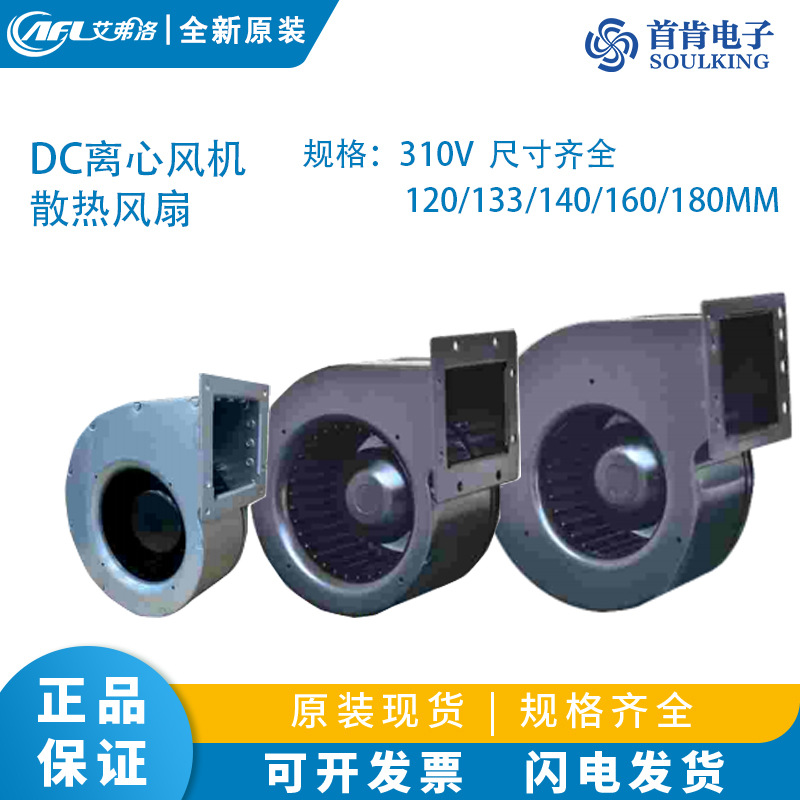 工厂直销120/133/140160/180DC310V烧烤炉空气净化鼓风机散热风机