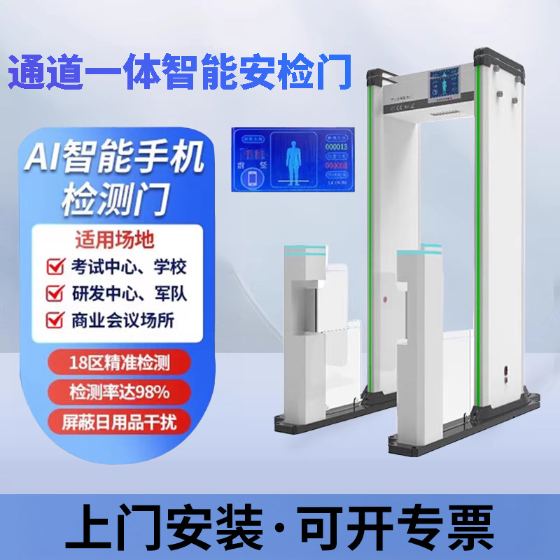 道闸安检门手机AI智能考场学校检测防金属电子品电子厂KTV工厂
