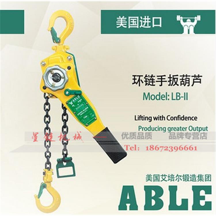 美国艾培尔手拉葫芦手扳葫芦 手动葫芦LB-11系列