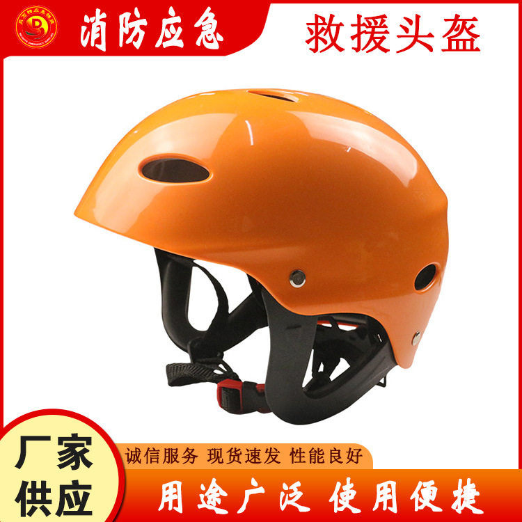 消防防汛水域救援头盔船用打捞救生帽盔水上运动训练头部防护装备