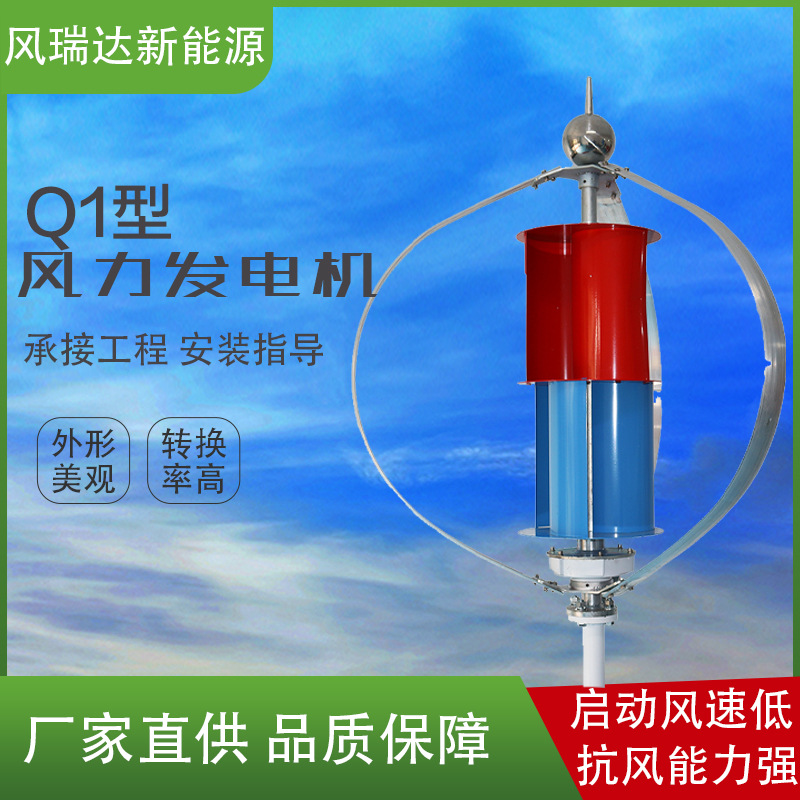 Q1型磁悬浮风机发电机 垂直轴山区新能源发电机1kw风光互补探测系