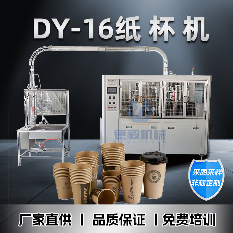 定制DY-12型一次性纸杯成型机全自动高速纸杯生产机器冷热饮纸杯,餐饮具,纸杯,淘宝优惠券,粉丝福利购,淘宝优惠卷