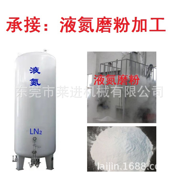 液氮 磨粉机 液氮 破粹机 破料不粘刀 打料 塑胶料 撕粹打粉 加工