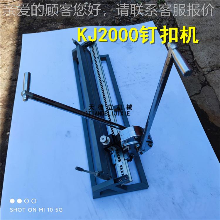 QHD200扣0型动机QHD2000订扣机 矿用械输送带钉机 强力皮带打扣手