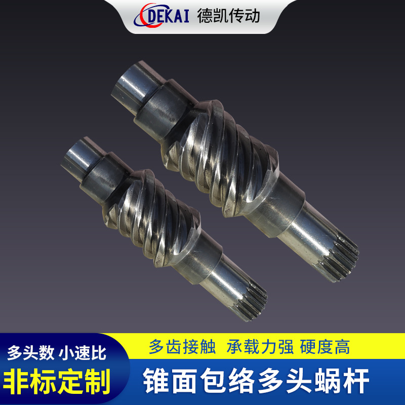 批量销售精密蜗轮蜗杆厂家供应锥面包络多头蜗杆