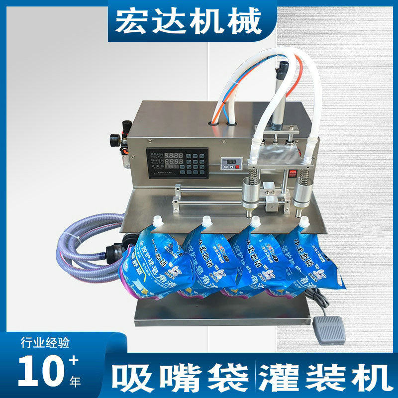 双头17L大流量吸嘴自立袋洗衣液灌装机1-5升袋装水营养液分装机