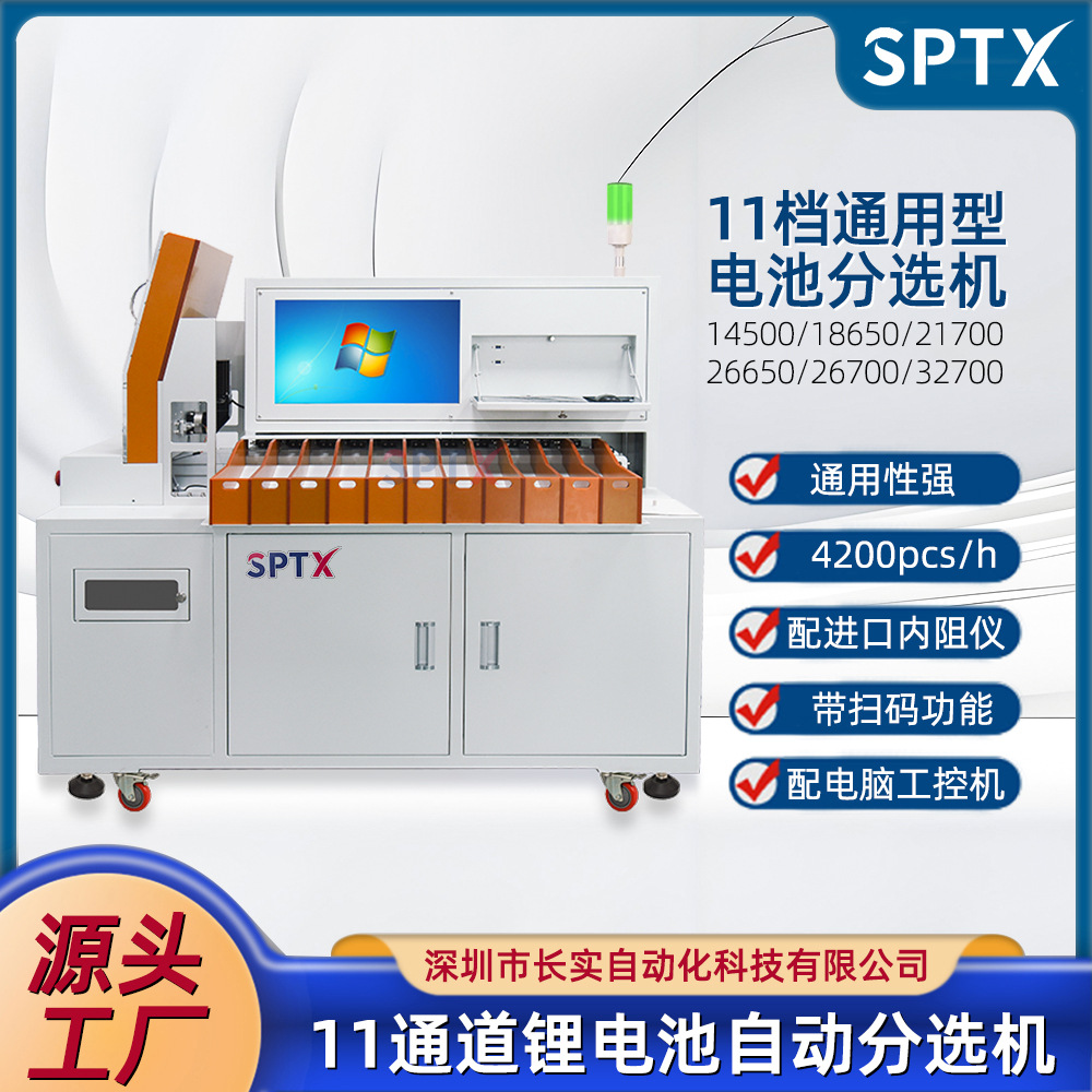 通用型11档锂电池自动分选机18650电芯电池分拣内阻电压组装设备