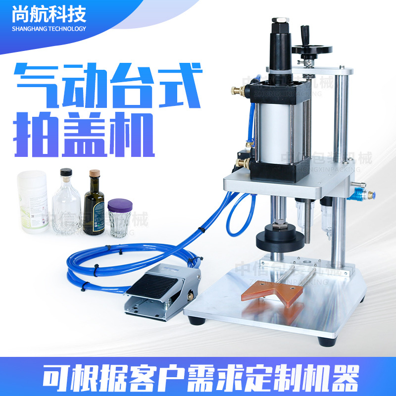 尚航气动香水玻璃瓶塞塑料瓶盖压盖机台式小瓶软木塞压接封口机