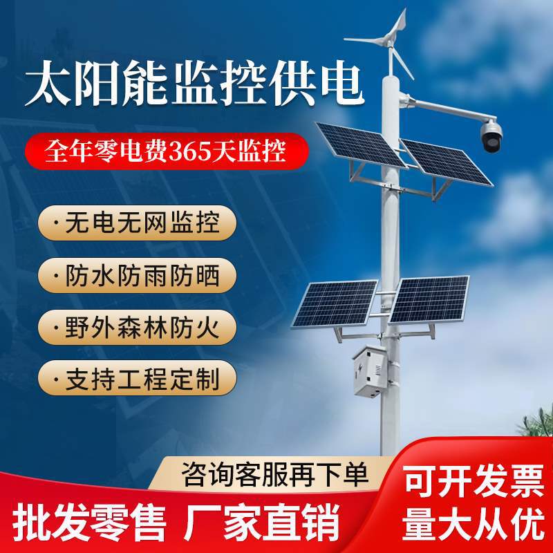太阳能监控供电系统12V锂电池单晶硅户外风光互补光伏充电板