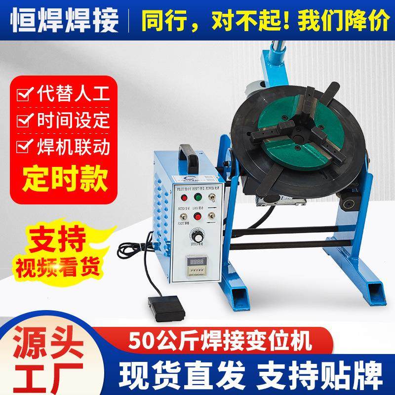 50公斤焊接变位机环缝自动焊接旋转台焊接转盘焊接辅助设备现货,五金/工具,其他电焊/切割设备,淘宝优惠券,粉丝福利购,淘宝优惠卷