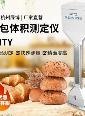 杭州绿博JMTY面包体积测定仪