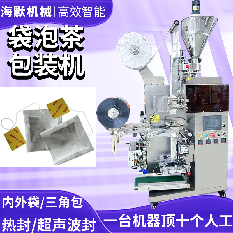 全自动内外袋茶叶分装一体机 胶囊茶包装机 平面三边封袋泡茶机器