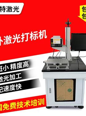 全自动5w10W紫外激光打标机液晶玻璃电池板太阳能硅片激光打标机