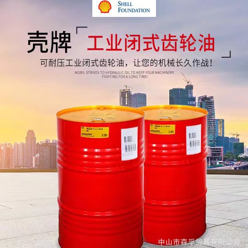壳牌可耐压Shell Omala S5 Wind 320号合成风力发电机齿轮油专用