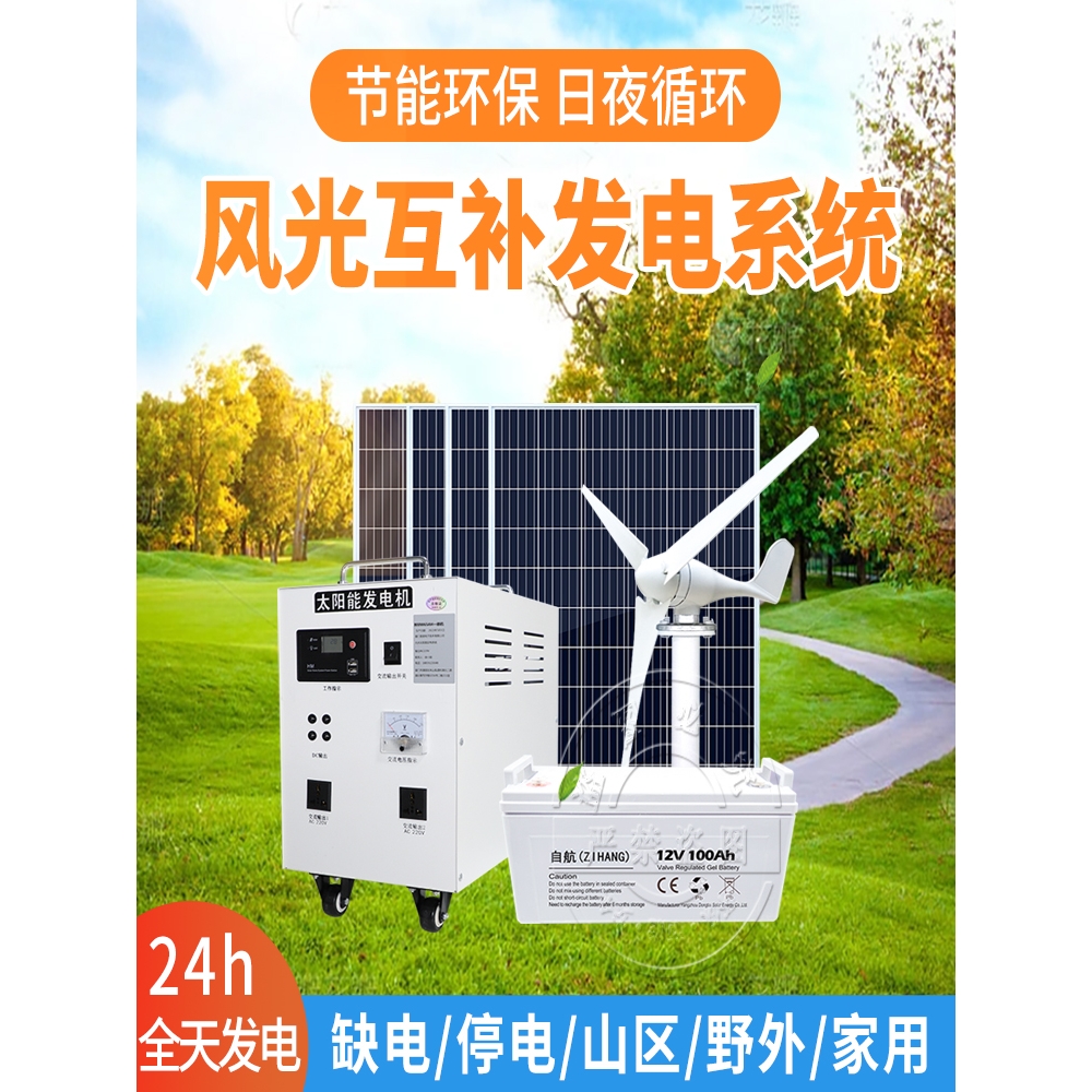 风光互补光伏发电系统全套220v发电板家用风力发电机太阳能一体机