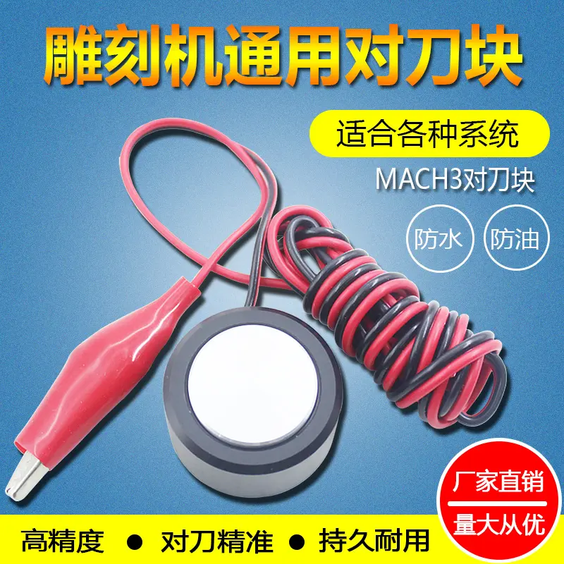 雕刻机对刀块 微宏MACH3自动对刀仪雕刻机cncZ轴定位通用型对刀器