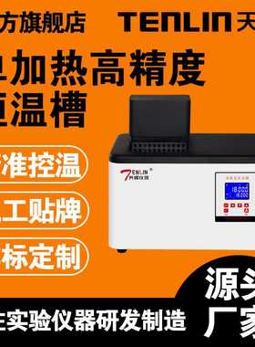 天翎TLBS新款高精度恒温槽单加热水浴箱数显电加热仪超级循环器
