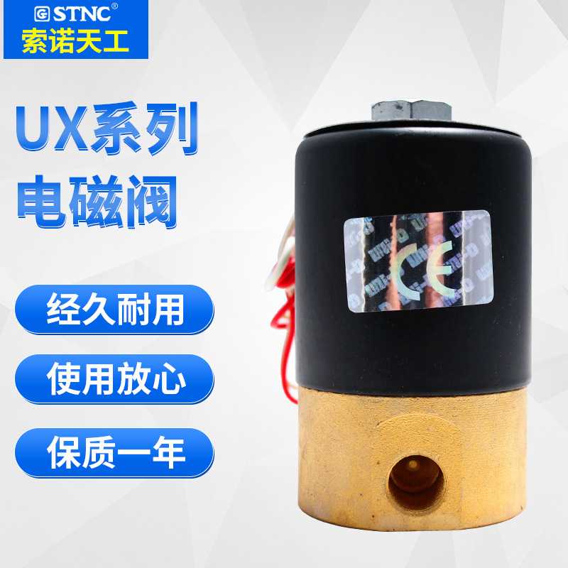 UNI-D索诺天工 UNID 二位二通小型电磁阀UX22-2L可替代Q22XD-2L
